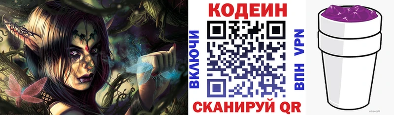Codein напиток Lean (лин) Кимовск